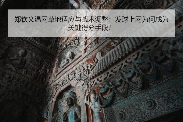 zheng-qin-wen-wen-wang-cao-di-shi-ying-yu-zhan-shu-tiao-zheng-fa-qiu-shang-wang-wei-he-cheng-wei-guan-jian-de-fen-shou-2-566.jpg