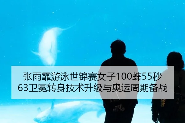 zhang-yu-fei-you-yong-shi-jin-sai-nv-zi-die-miao-wei-mian-zhuan-shen-ji-shu-sheng-ji-yu-ao-yun-zhou-qi-bei-zhan-2-878.jpg